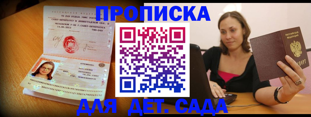 прописка ребенка в Тереке