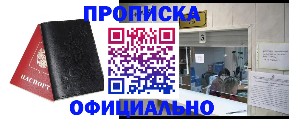 прописка от собственника в Тереке